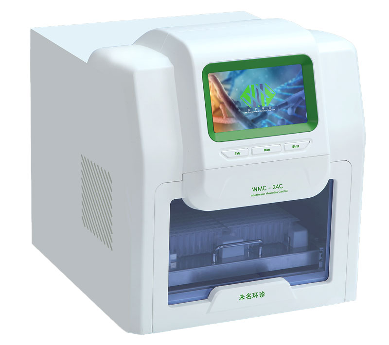 污水样本前处理（浓缩富集设备）