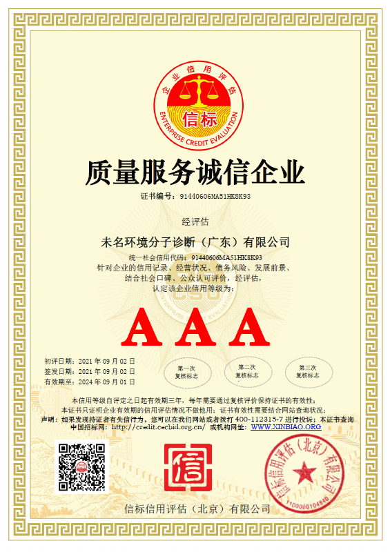 1698218561139280.png 4质量服务诚信企业.png